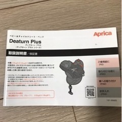 アップリカ　ディアターンプラスAB チャイルドシートの画像