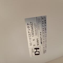 BS·110℃SアンテナCBCN45ST  ・ブースターの画像