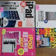 iPadの活用ガイド本4冊