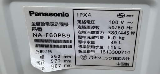 【RKGSE-996】特価！Panasonic/6kg洗濯機/NA-F60PB9/中古品/2016年製/当社より近隣無料配達OK！/即