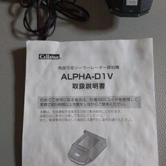 セルスター ALPHA-D1V ソーラーパネル CELLSTAR...