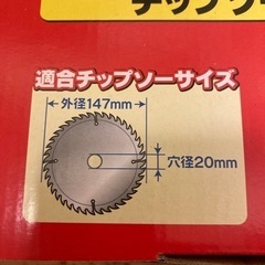 予約済【値下げしました】新品　PAOCK 木工用　電動　丸のこの画像