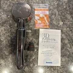 アラミック 3Dナノバブルシャワー
