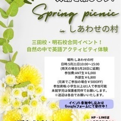ANT 春の屋外イベントのお知らせ🌷英語で1日過ごそう！