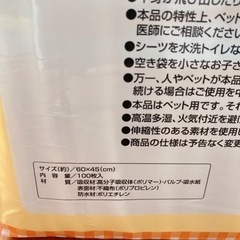 【5月1日までの出品】ペットシーツの画像