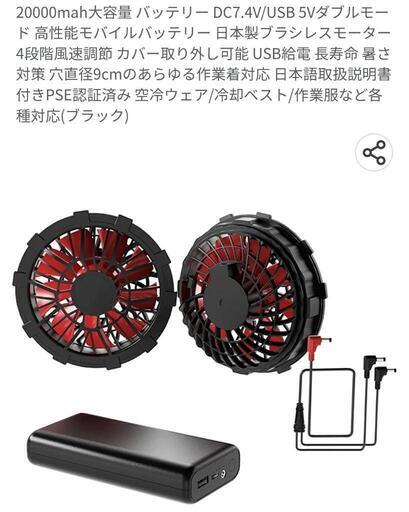 新品)  空調作業服 ファンバッテリーセット\n\n