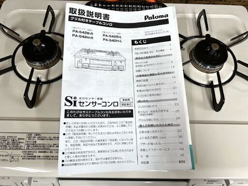 LPガス ガステーブル 2022年製 幅59cm PA-S42H-1R  パロマ 右強火 水無片面焼き グリル未使用 札幌市 白石区