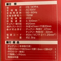 予約済【値下げしました】新品　PAOCK 木工用　電動　丸のこの画像