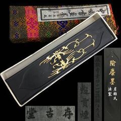 🔷🔶🔷ut3/35 未使用 中国墨 兪麋墨 月舫氏法製 徽歙曹素...