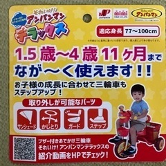 アンパンマンの三輪車の画像