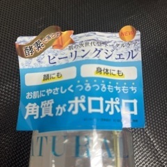 角質がボロボロとれる　ピーリングジェル、値下げしました。の画像