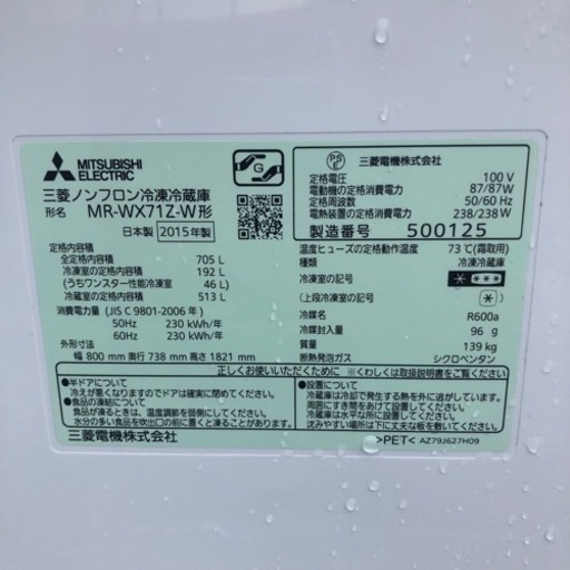 ◇ 三菱　大型冷蔵庫　705L  2015年製　名古屋市　