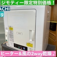 I749 ? HITACHI 衣類乾燥機 （5.0㎏） ⭐ 動作確認済 ⭐ クリーニング済
