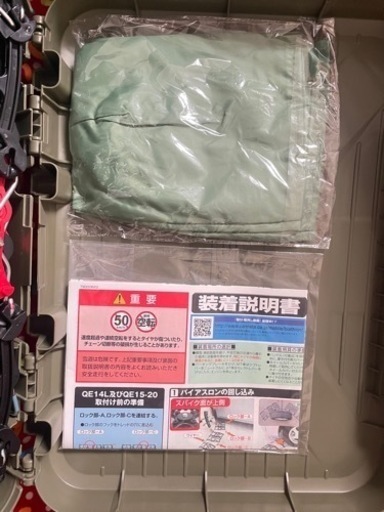 タイヤチェン