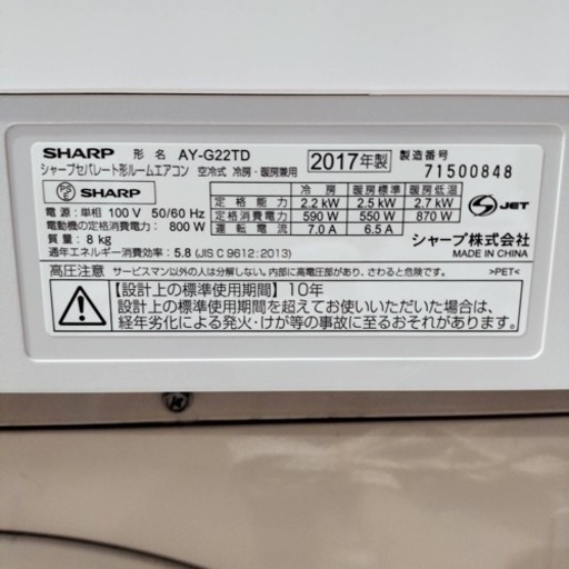 シャープ　エアコン　AY-G22TD　2017年製　6畳用●AA04G015
