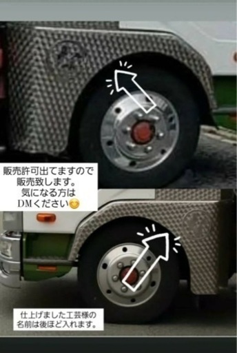 トラック パーツ レア ウロコ 鱗加工 場所によっては持っていきます　神戸も可能