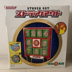 ストラックアウト