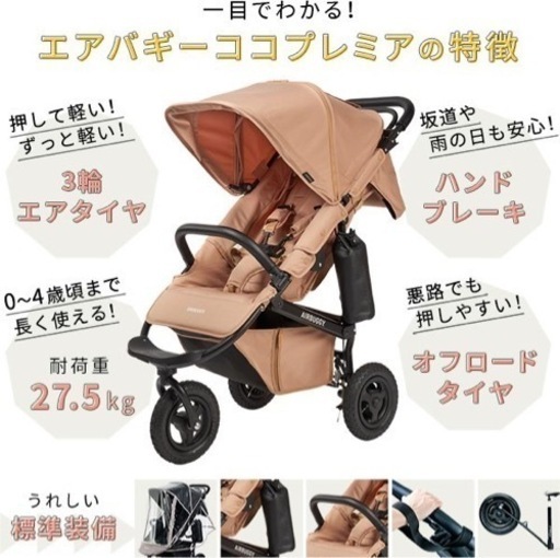 エアバギーココプレミア