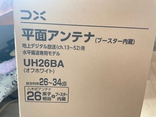 値下げしました。テレビアンテナ