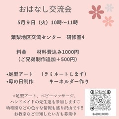 🈵　ママ交流会♡