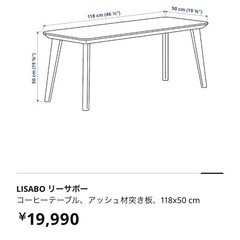IKEA リーサボー　ソファーテーブルの画像