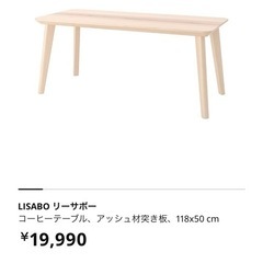 IKEA リーサボー　ソファーテーブルの画像