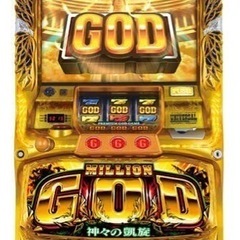 ミリオンゴッド神々の凱旋