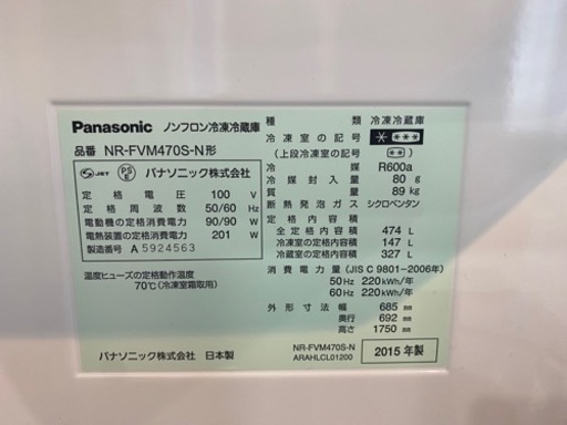 Panasonic 6ドア冷蔵庫　NR-FVM470S 15年製