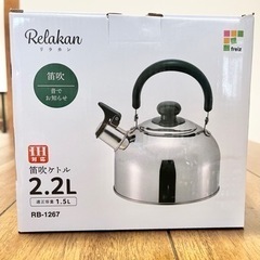 笛吹ケトル　新品