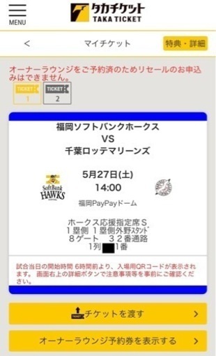 5/27(土)福岡ソフトバンクvs千葉ロッテ ダブルアニバーサリー