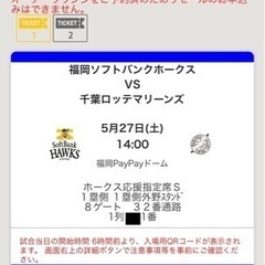 5/27(土)福岡ソフトバンクvs千葉ロッテ ダブルアニバーサリー