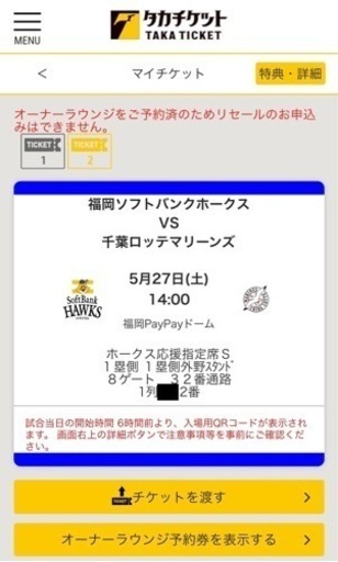 5/27(土)福岡ソフトバンクvs千葉ロッテ ダブルアニバーサリー