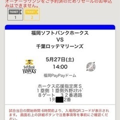 5/27(土)福岡ソフトバンクvs千葉ロッテ ダブルアニバーサリーの画像