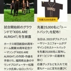 5/27(土)福岡ソフトバンクvs千葉ロッテ ダブルアニバーサリーの画像