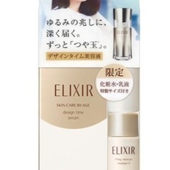 数量限定入荷しました♡定価の半額　エリクシール♡ほうれい線にアプ...