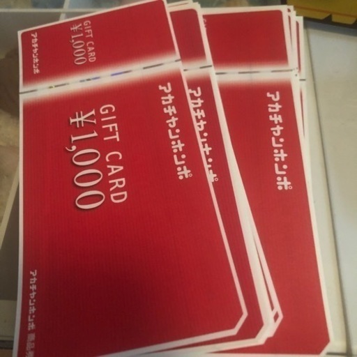 アカチャンホンポ ギフトカード