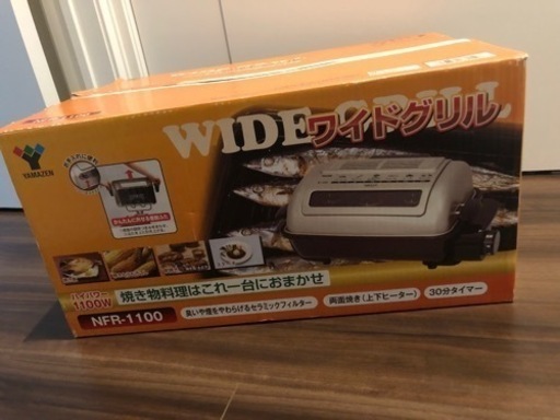 [山善] ワイドグリル フィッシュロースター 魚焼きグリル ゴールド NFR-1100