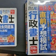 2022年版 出る順行政書士 当たる! 直前予想模試 ２冊売り