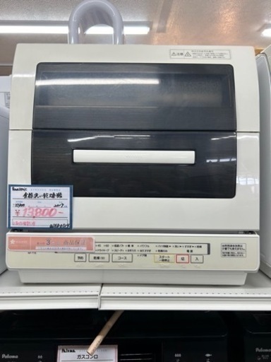 売約済み【BY REUSE 霧島国分新町店 出張買取•見積完全無料¥0】Panasonic 食器洗い乾燥機 NP-TY9