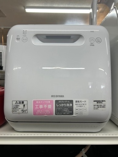 【BY REUSE 霧島国分新町店 出張買取•見積完全無料¥0】 IRISOHYAMA 食器洗い乾燥機 ISHT-5000-W