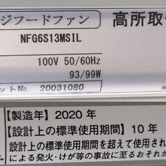 NORITZ/ノーリツ NFG6S13MSIL レンジフード クララ スリム型ノンフィルター/シロッコファン/幅60cm 左ダクトの画像