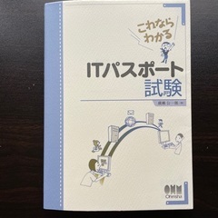 ITパスポートの中古が安い!激安で譲ります・無料であげます ITパスポートの中古が安い!激安で譲ります・無料であげます