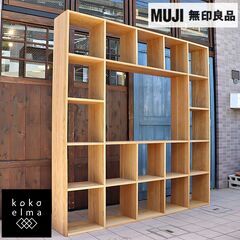 人気の無印良品(MUJI)のオーク材 5段・5列スタッキングシェ...