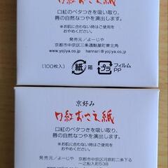 【京都ブランドの『よーじや』】口紅おさえ紙の画像