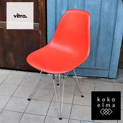 Vitra(ヴィトラ)社のイームズ ワイヤーベースサイドシェルチェアーです。ミッドセンチュリーモダンを代表するデザイナーズチェアー。エッフェルベースがモダンな印象に♪DD423