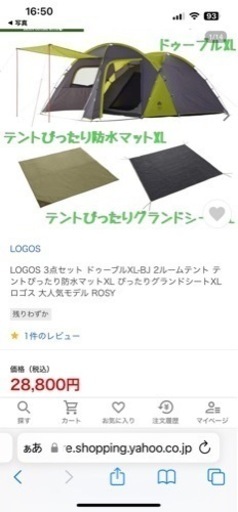 新品未使用 LOGOS テント 3点セットこれからキャンプされる方に