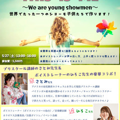 THIS IS ME】 ～We are young showme...