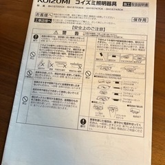 コイズミ　ＬＥＤ照明　カラー切替式　シーリングライト　２セットの画像