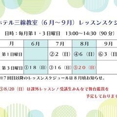 6/18（日）開講！沖縄ホテル三線教室（入門クラス）受講生募集中！！の画像