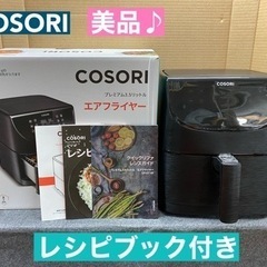 I738 🌈 COSORI ノンフライヤー 3.5L ⭐ 動作確...